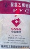 pvc粉 湖南株洲SG-5 聚氯乙烯 五型