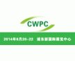 CWPC 2014中國國際塑木制品及生產(chǎn)設(shè)備展覽會