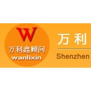 深圳市萬(wàn)利鑫企業(yè)管理有限公司