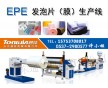 EPE珍珠棉設(shè)備廠家珍珠棉設(shè)備報(bào)價(jià)珍珠棉設(shè)備圖片