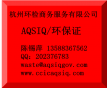 廢塑料AQSIQ