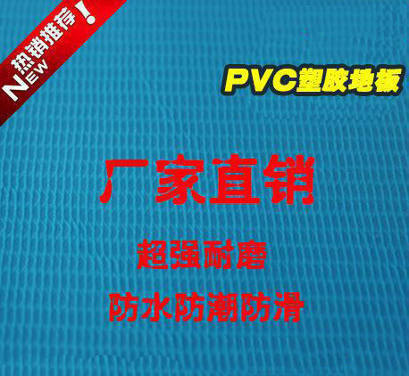 防水耐磨pvc地板卷材_pvc塑膠卷材_pvc塑膠地板革