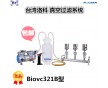 臺(tái)灣洛科Biovac321B 321C大量樣品真空過濾裝置