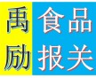 二手設(shè)備進(jìn)口代理公司 上海二手設(shè)備進(jìn)口代理公司流程 禹勵供