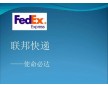 泉州fedex化工品國際快遞