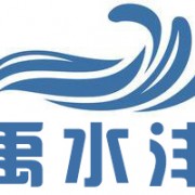 河南禹水灃環(huán)?？萍加邢薰? style=