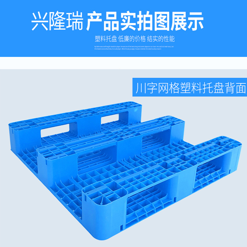 本溪塑料托盤廠家型號(hào)齊全-沈陽(yáng)興隆瑞