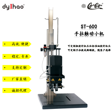 ST-600 小型彈性膠釘機  彈性膠針 廠家直銷