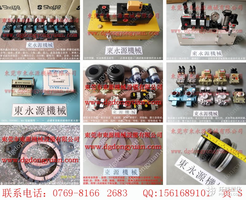 豐煜沖床離合器電磁閥，模高RANGE OF  ADJ，現(xiàn)貨S-450-3R氣墊總成氣囊等